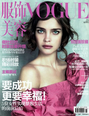 NV.Vogue.China.05_10.Cover.Newsletter.jpg
